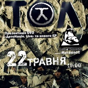 ТОЛ