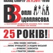 Воплі Відоплясова - 25 років