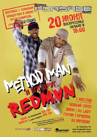 Method Man & Redman вперше у Києві