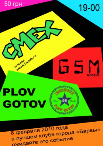 Смех, Plov Gotov