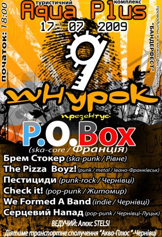 Шнурок-9