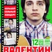 Валентин Стрикало - великий сольний концерт