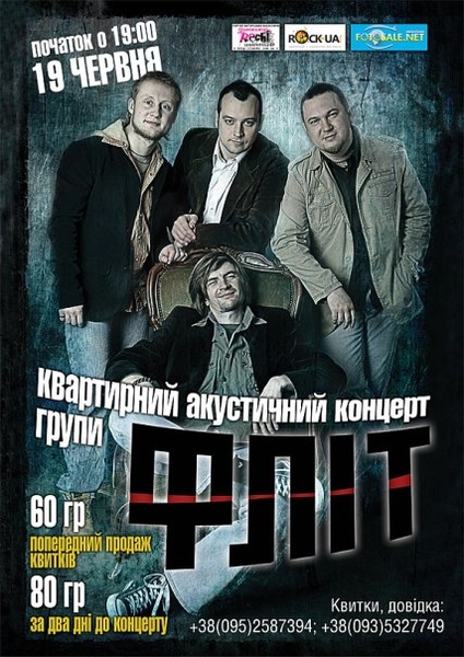 Фліт -квартирник