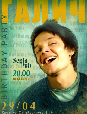 Галич Birthday Party