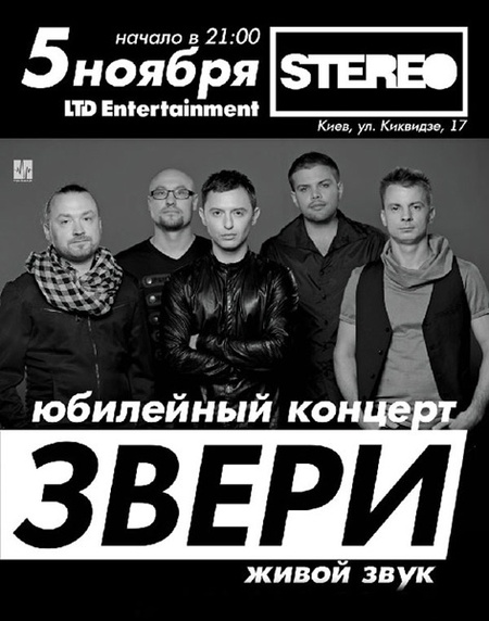 Звери