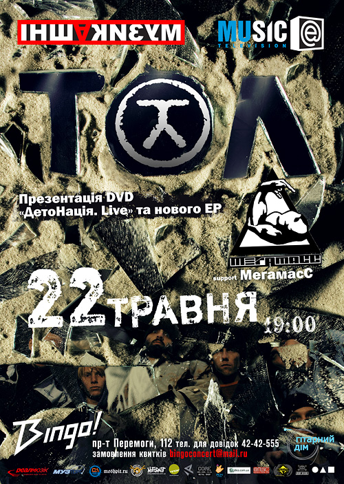 ТОЛ