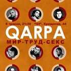 Qarpa 44 - МИР, ТРУД, СЕКС - ДО ПЕРЕМОГИ!