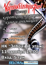 1254524459_kopiya-korotkometrazhno3