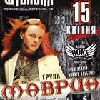 Маврин