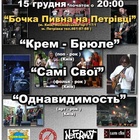 15grudnya-Bochka