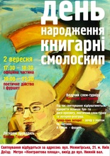 День народження книгарні 