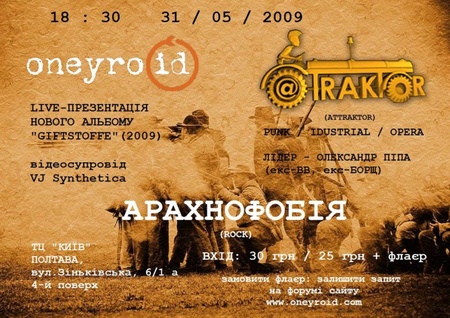 Oneyroid, Арахнофобія, @TRACKTOR у Полтаві 31 травня!