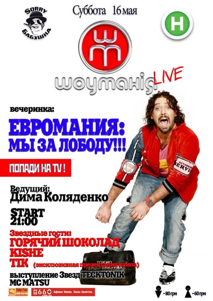 Шоумания. Live