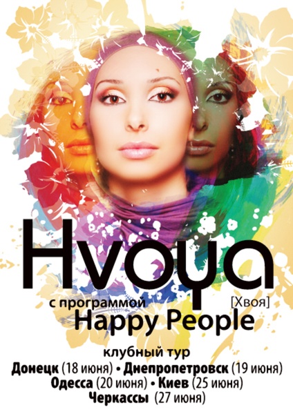 hvoya-poster-all424x600