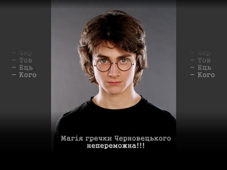 Черновецький