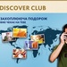Discover Club
