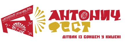 Антонич-фест