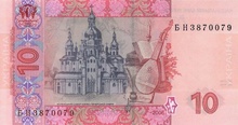 Українська гривня, 10 грн, 2006