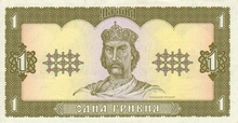 Українська гривня, 1 грн, 1992