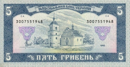 Українська гривня, 5 грн, 1992