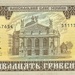 Українська гривня, 20 грн, 1992