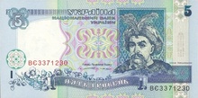 Українська гривня, 5 грн, 1994