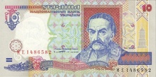 Українська гривня, 10 грн, 1994