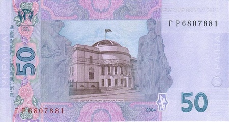 Українська гривня, 50 грн, 2004