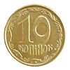 Українські монети, латунь, 10 коп, 1992