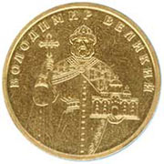 Українські монети, алюмінієва бронза, 1 грн, 