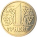 Українські монети, латунь, 1 грн, 1996