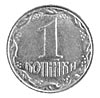 Українські монети, нержавіюча сталь, 1 коп, 1992
