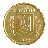 Українські монети, латунь, 50 коп, 1992