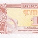Українські купони, 1 крб, 1991