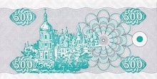 Українські купони, 500 крб, 1992