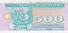 Українські купони, 500 крб, 1992
