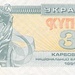 Українські купони, 3 крб, 1991