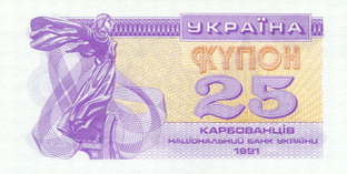 Українські купони, 25 крб, 1991