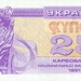 Українські купони, 25 крб, 1991