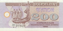 Українські купони, 200 крб, 1992