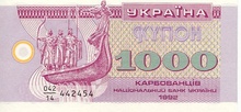 Українські купони, 1000 крб, 1992