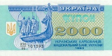 Українські купони, 2000 крб, 1993