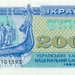 Українські купони, 2000 крб, 1993