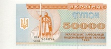 Українські купони, 50000 крб, 1993