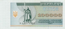 Українські купони, 100000 крб, 1994
