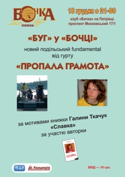 Bochka-Plakat