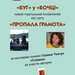 Bochka-Plakat