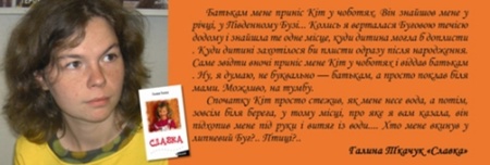 LystivkaTkachuk