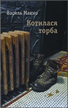 2011_Kotylasya_torba