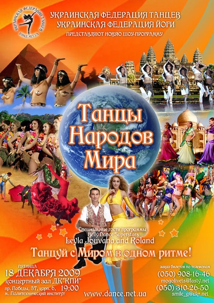 Международный Фестиваль "Танцы народов мира"